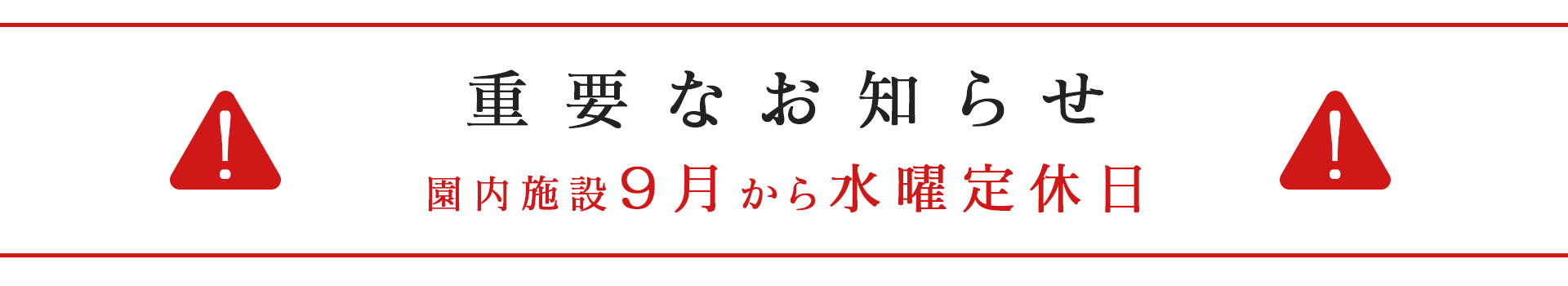 大切なお知らせ