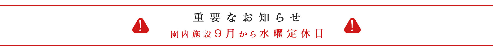 大切なお知らせ