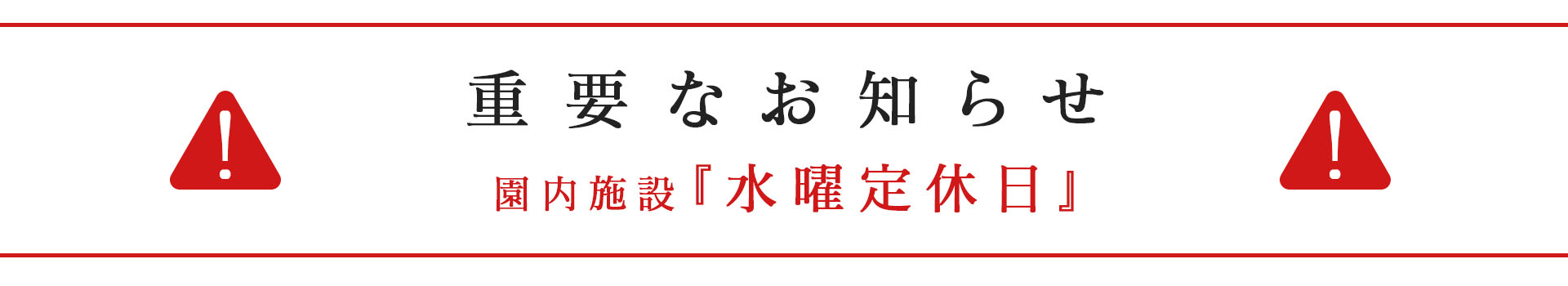 大切なお知らせ