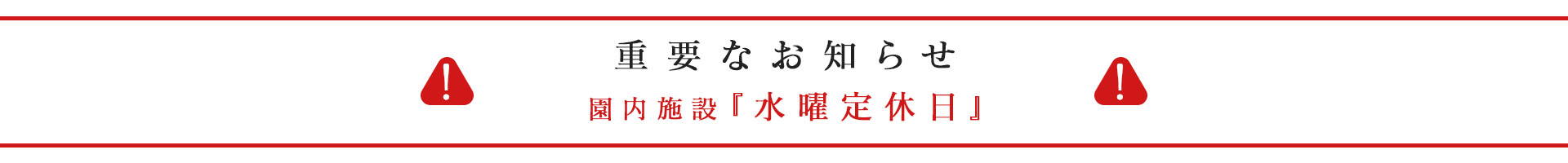 大切なお知らせ